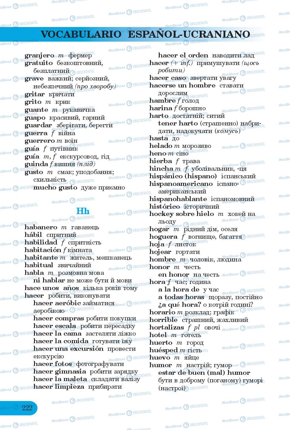 Підручники Іспанська мова 6 клас сторінка 222