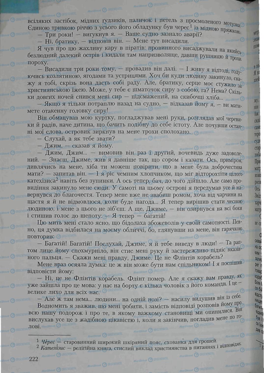 Підручники Зарубіжна література 6 клас сторінка 222