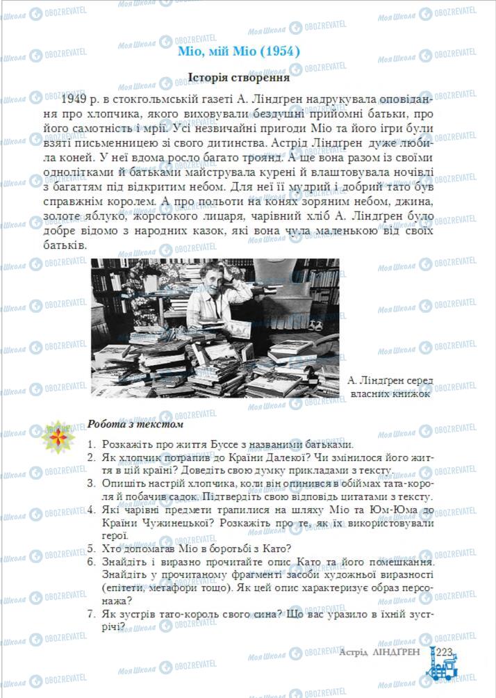Учебники Зарубежная литература 6 класс страница 223