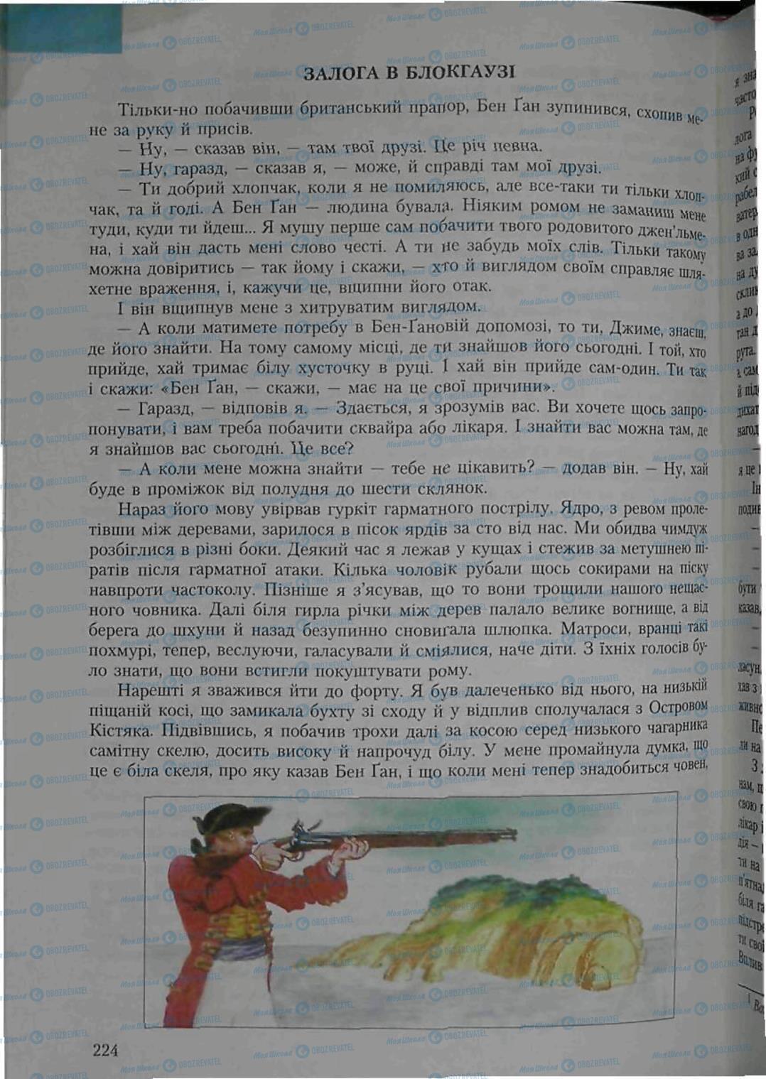 Підручники Зарубіжна література 6 клас сторінка 224