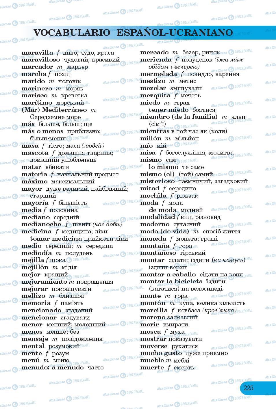 Підручники Іспанська мова 6 клас сторінка 225