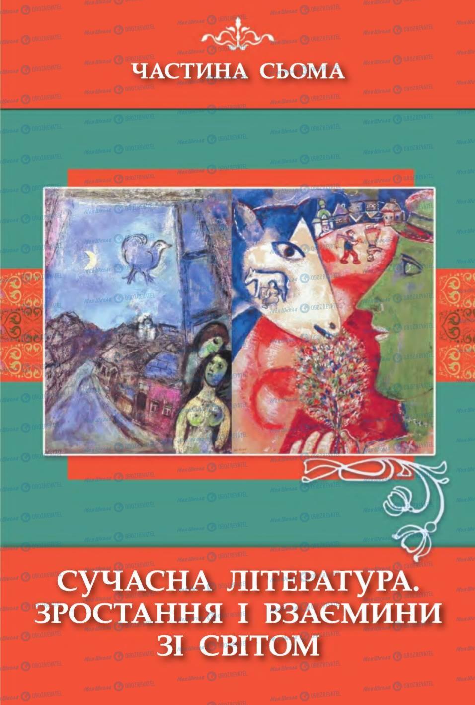 Підручники Зарубіжна література 6 клас сторінка  225