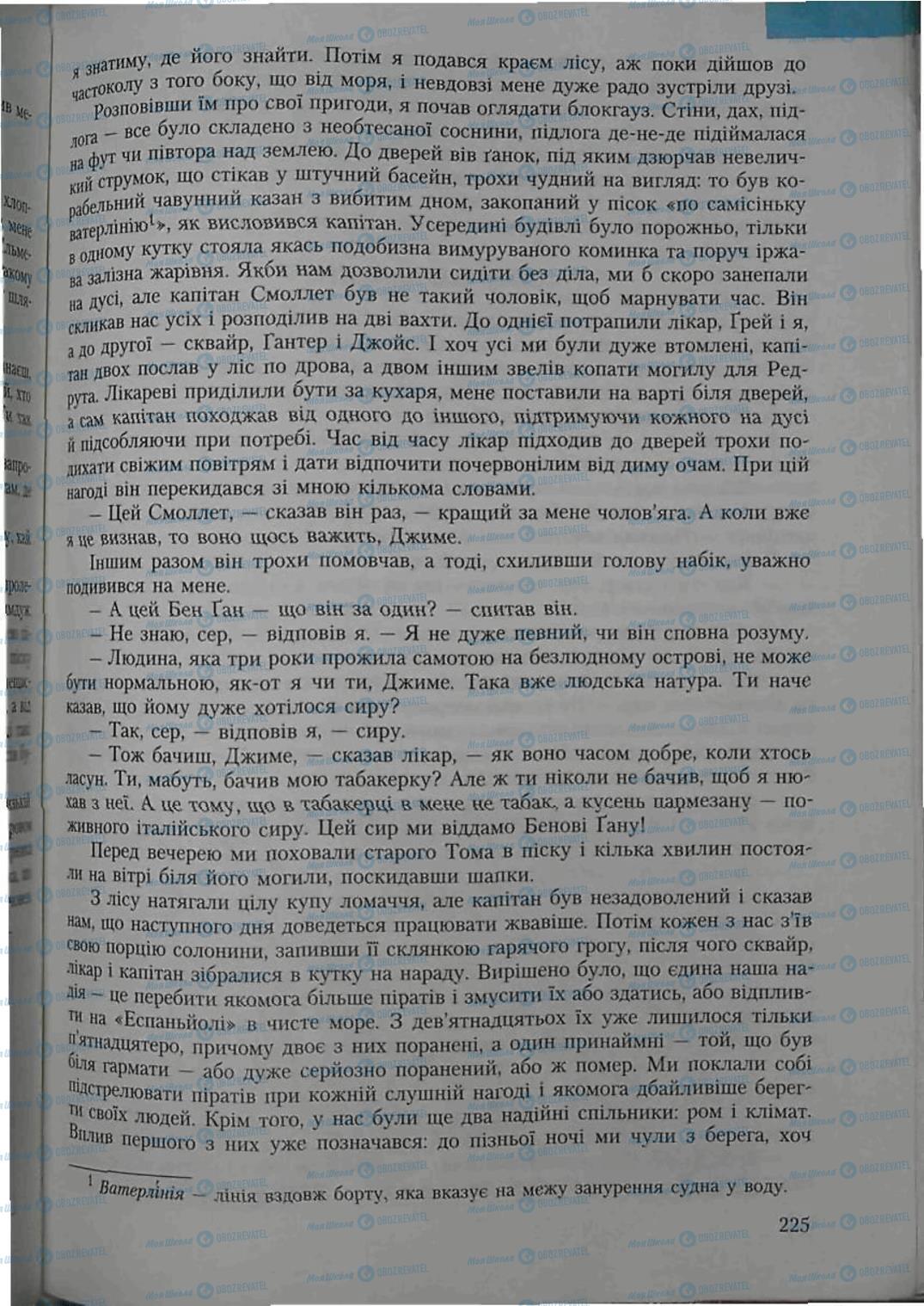 Підручники Зарубіжна література 6 клас сторінка 225