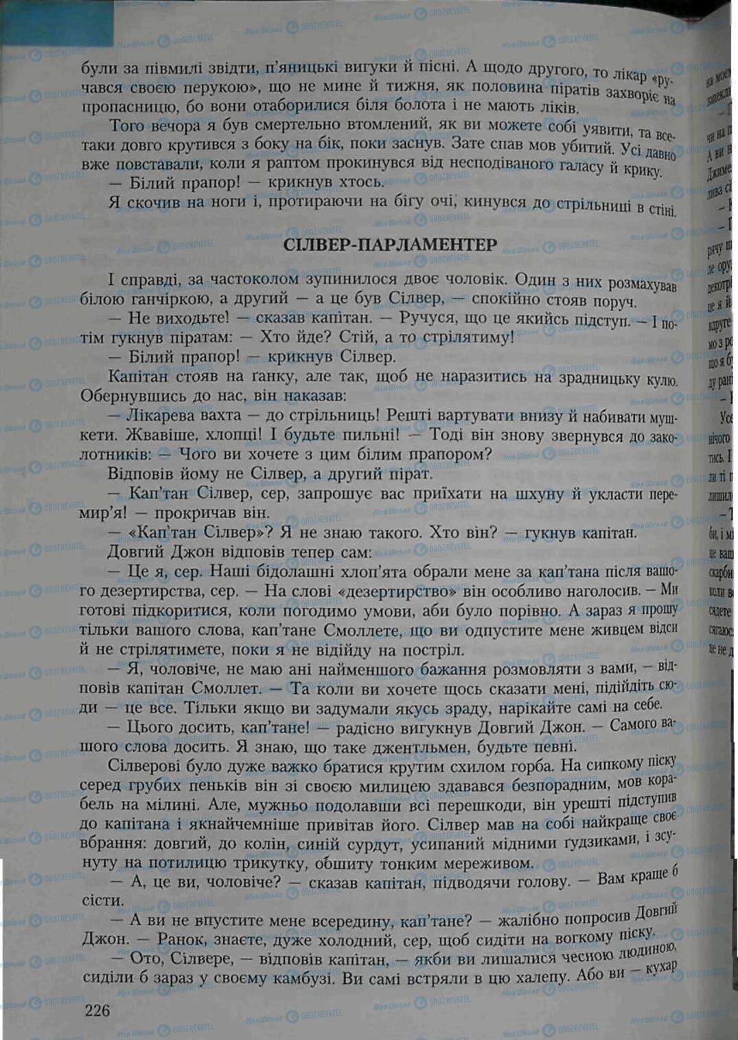 Підручники Зарубіжна література 6 клас сторінка 226