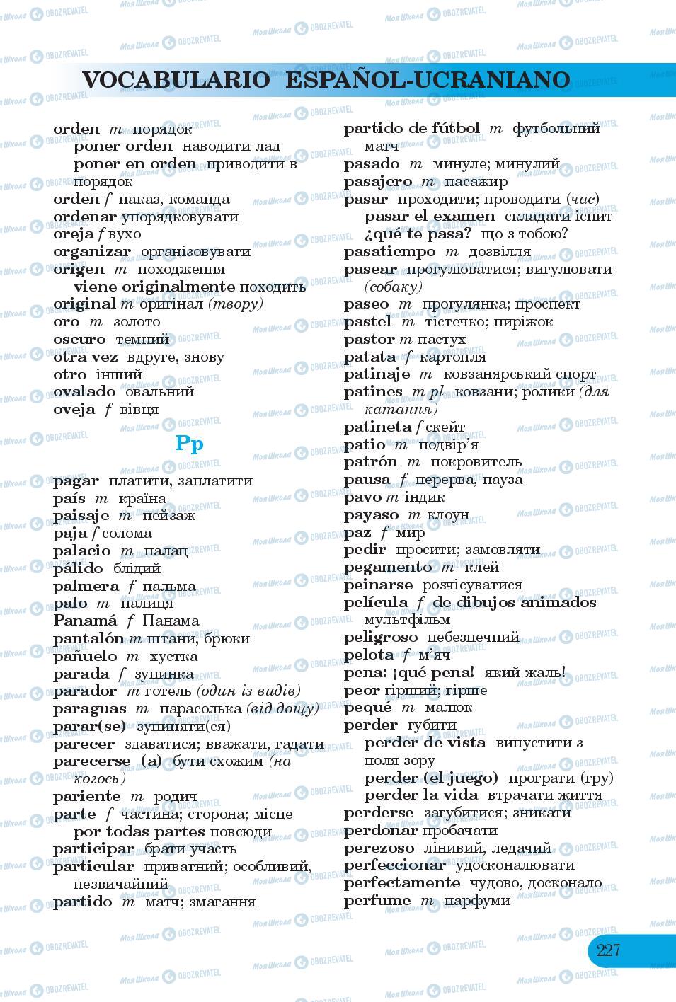 Підручники Іспанська мова 6 клас сторінка 227