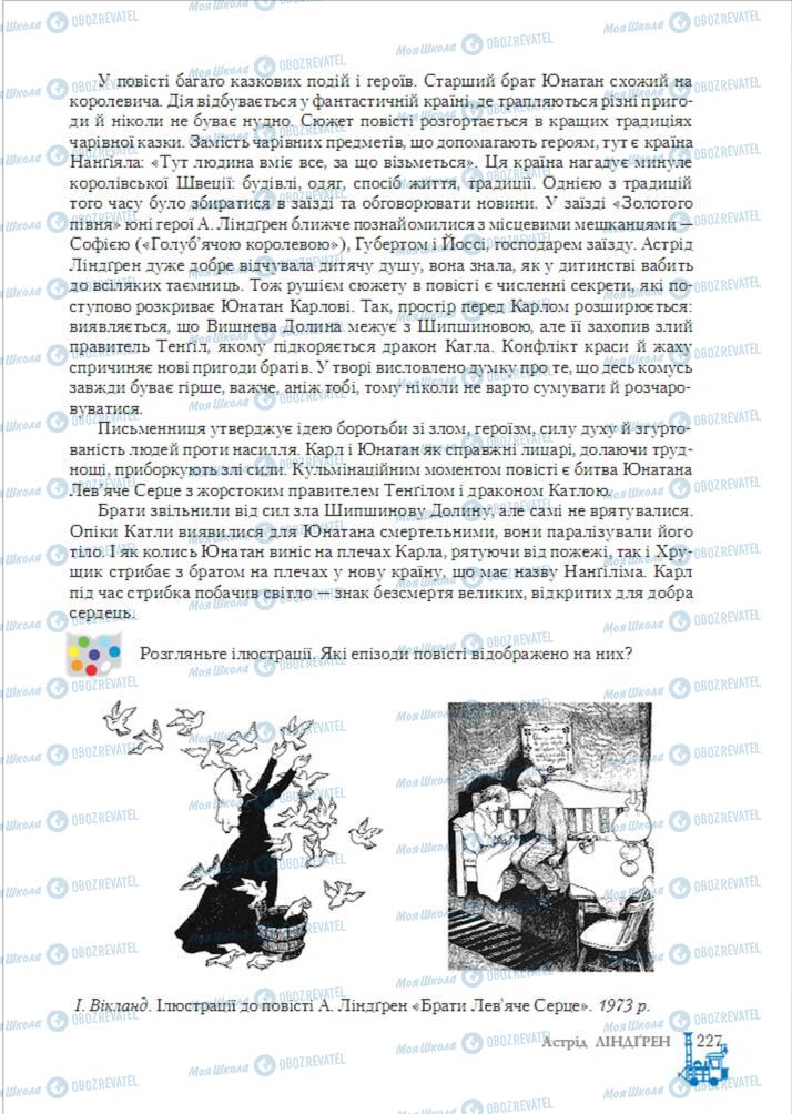 Учебники Зарубежная литература 6 класс страница 227