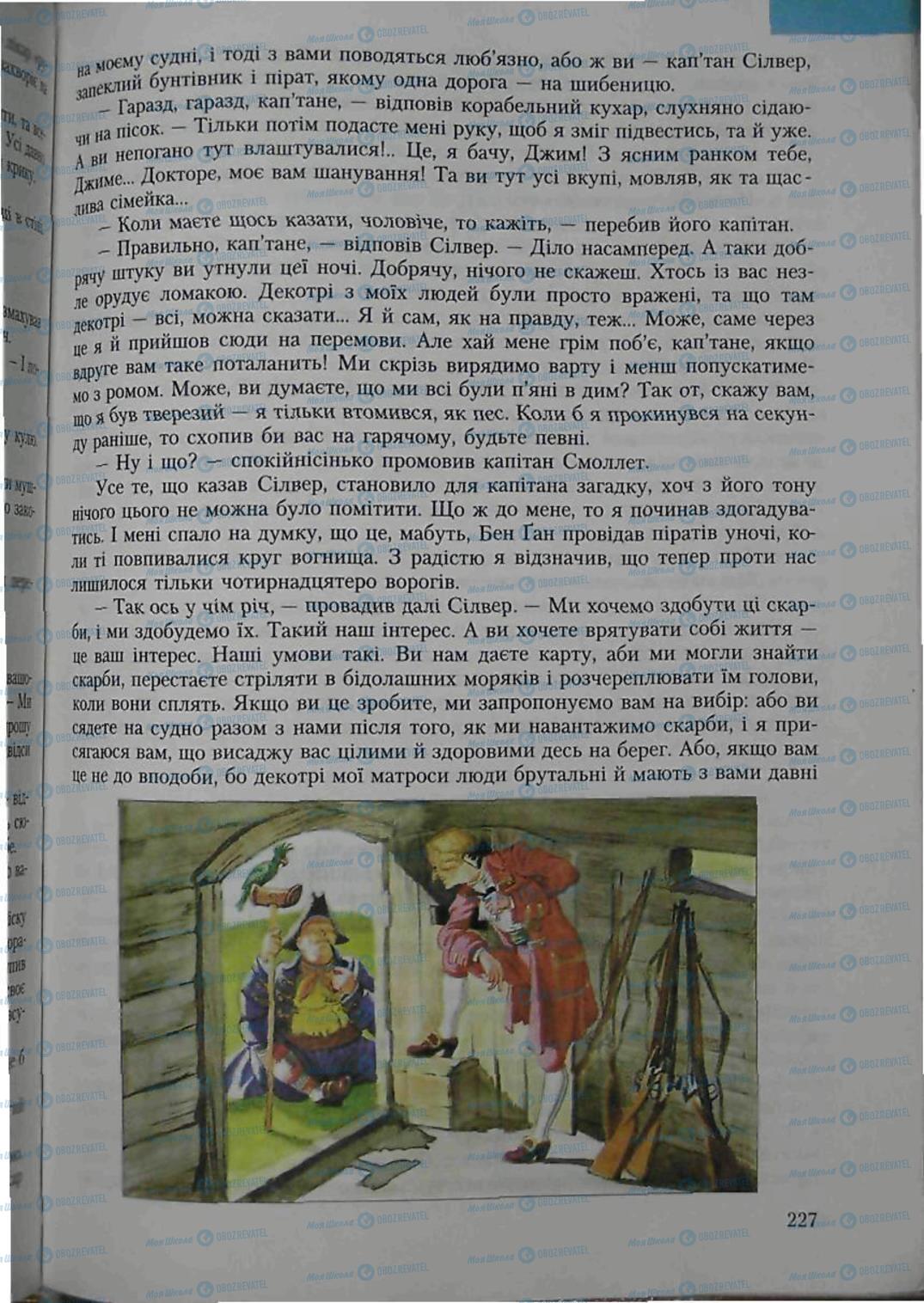 Учебники Зарубежная литература 6 класс страница 227
