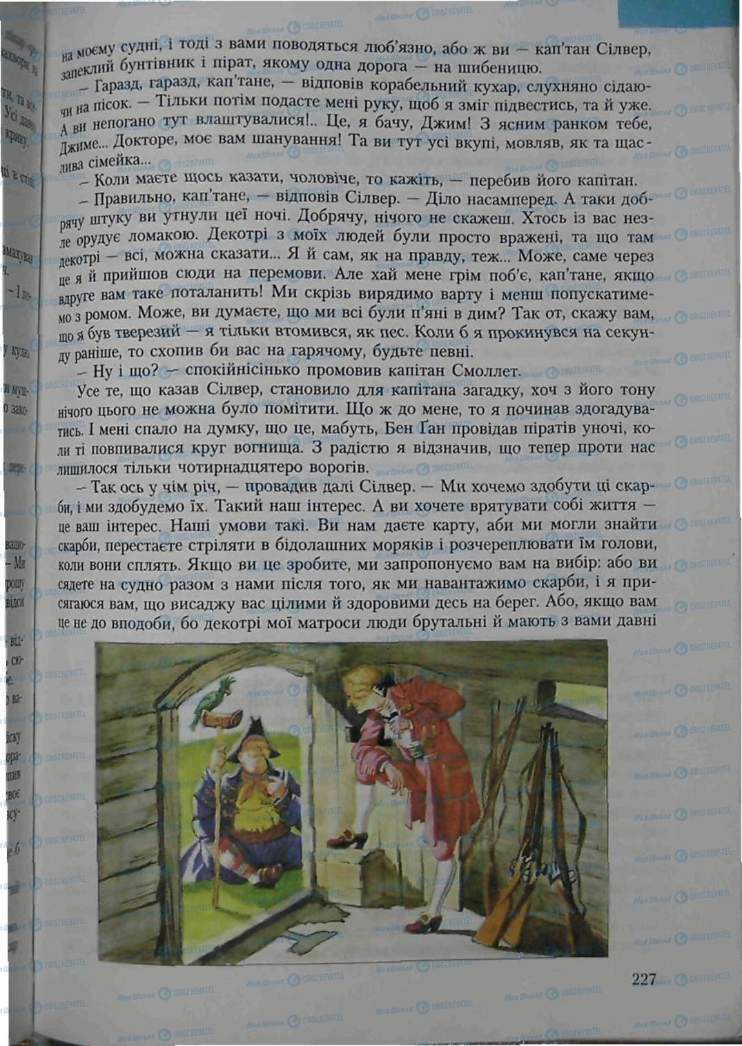 Підручники Зарубіжна література 6 клас сторінка 227