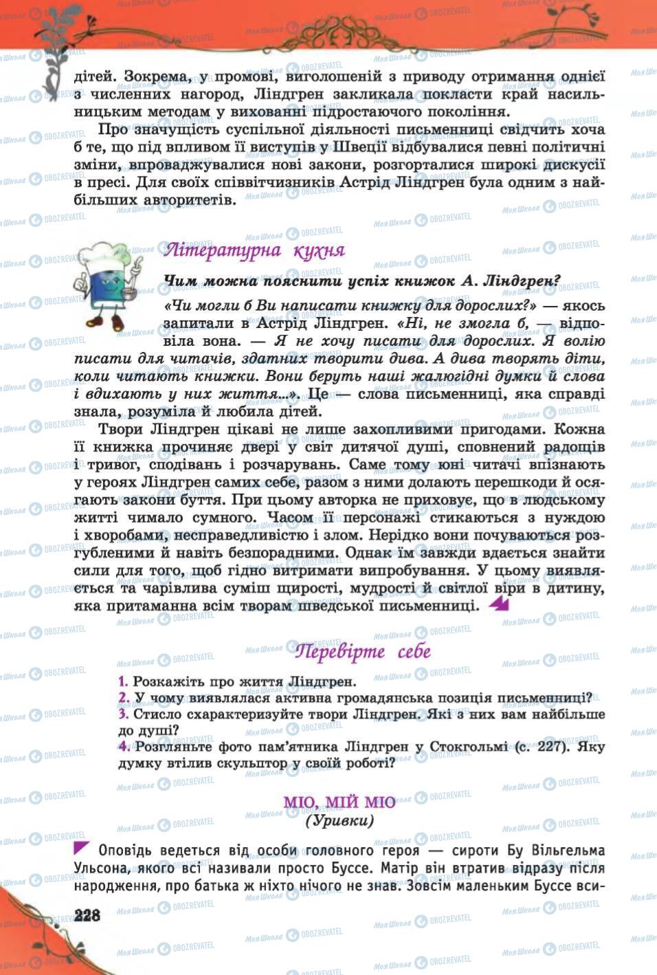 Учебники Зарубежная литература 6 класс страница  228