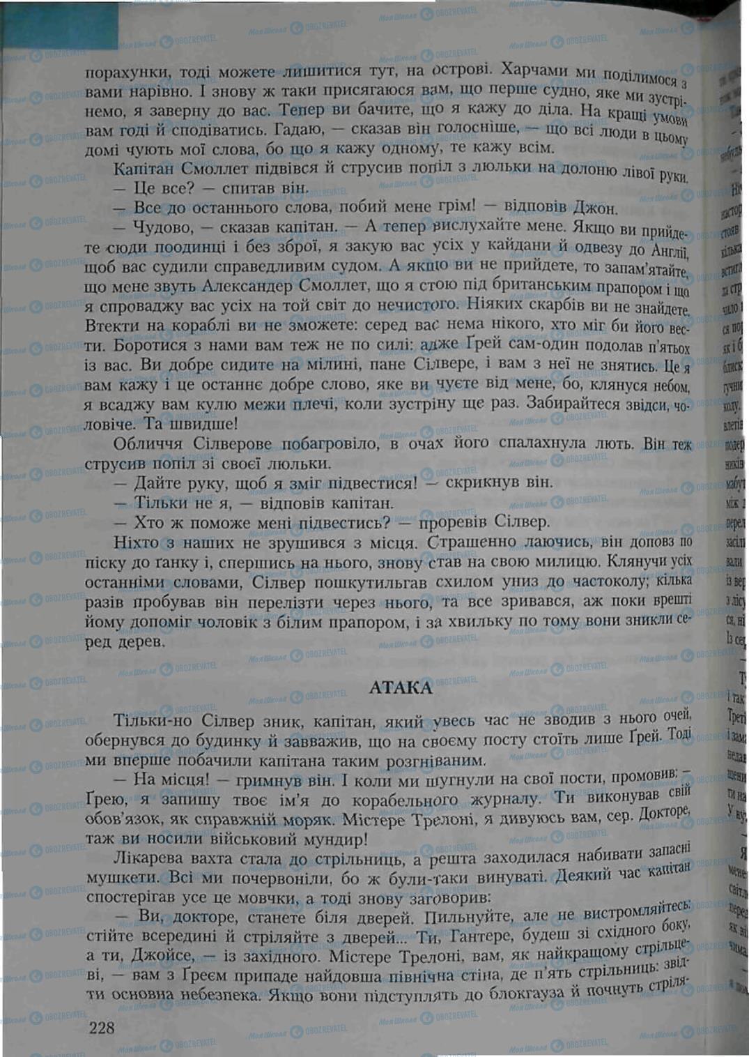 Учебники Зарубежная литература 6 класс страница 228