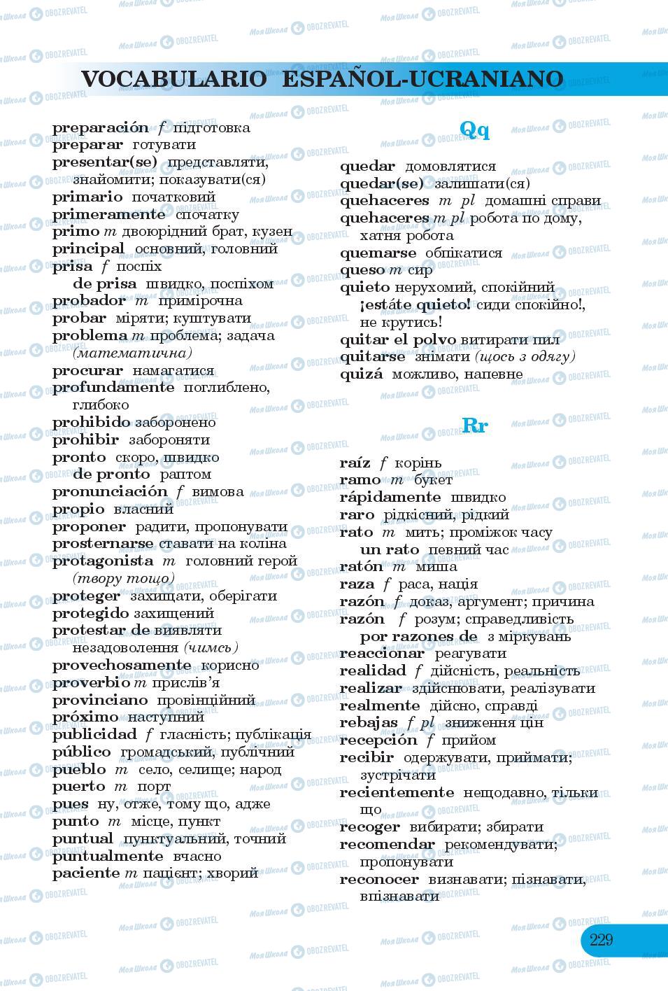 Підручники Іспанська мова 6 клас сторінка 229