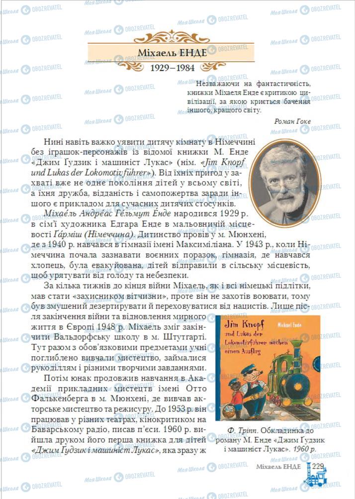 Підручники Зарубіжна література 6 клас сторінка 229