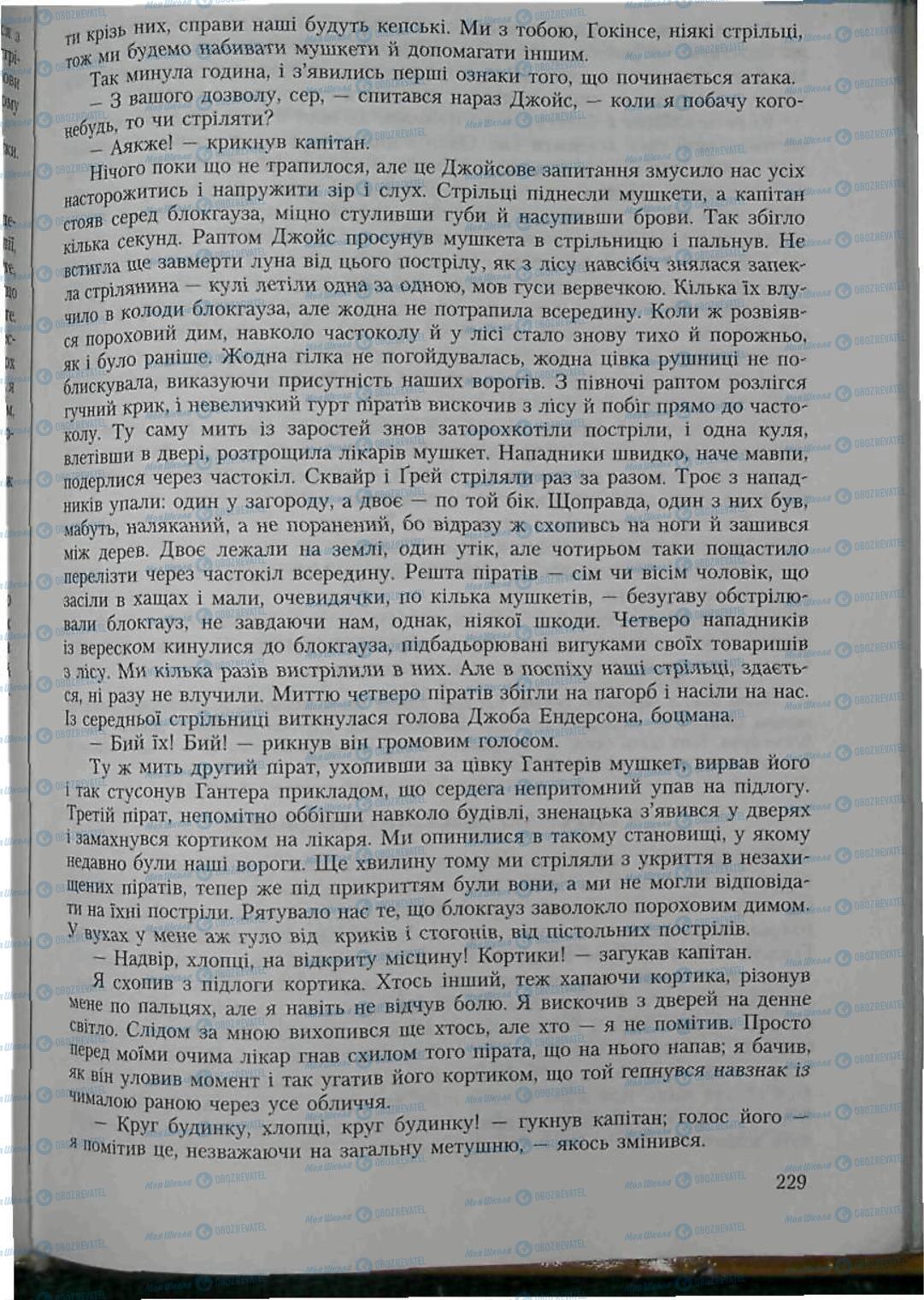 Підручники Зарубіжна література 6 клас сторінка 229