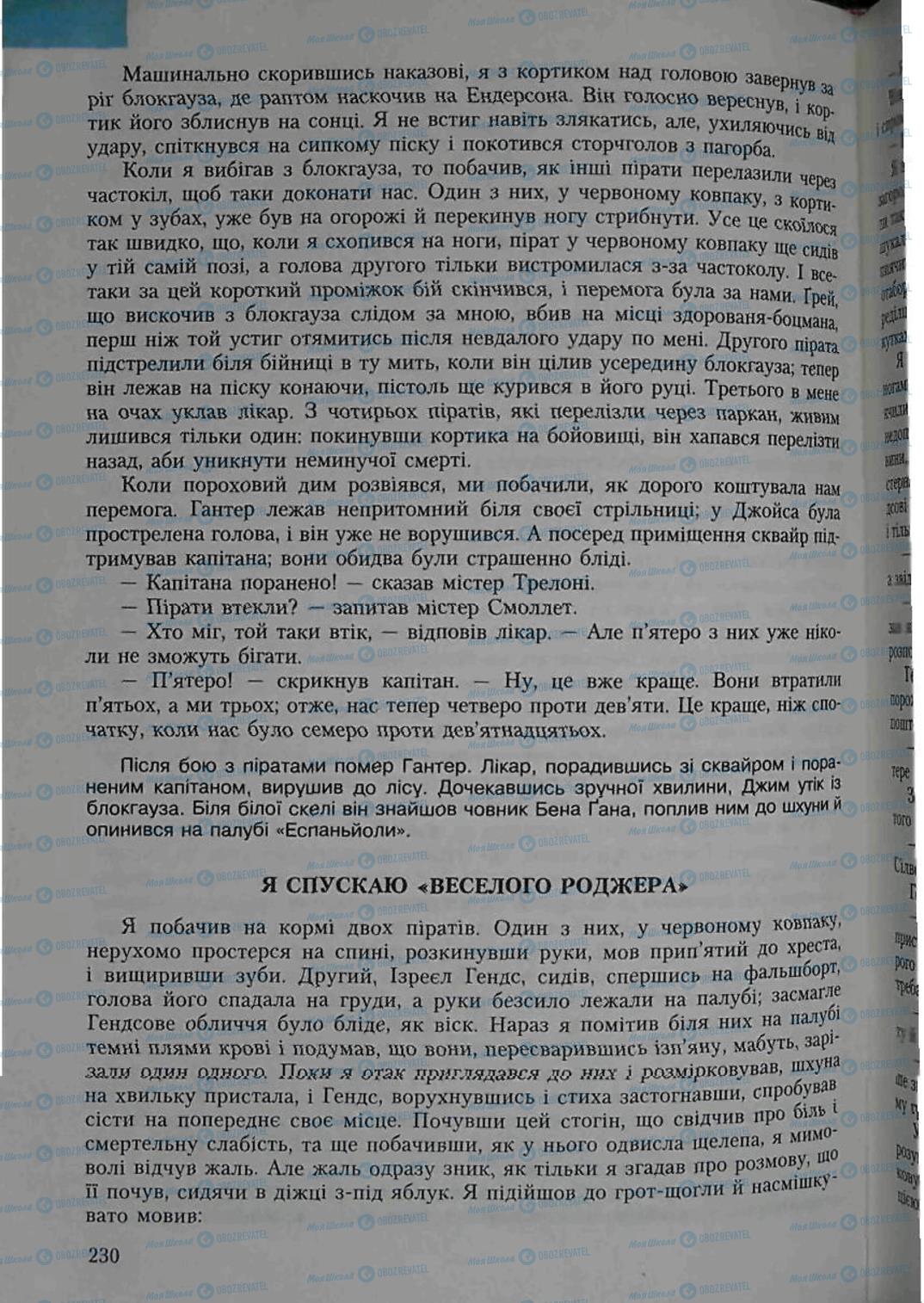 Підручники Зарубіжна література 6 клас сторінка 230