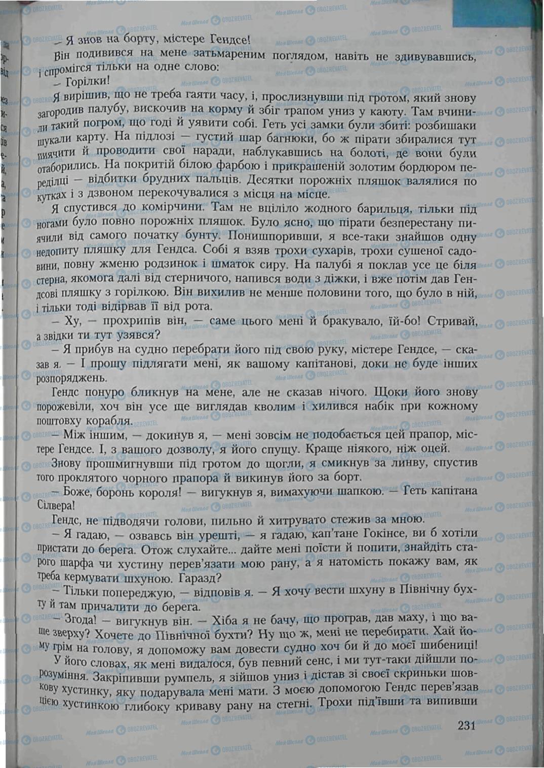 Підручники Зарубіжна література 6 клас сторінка 231