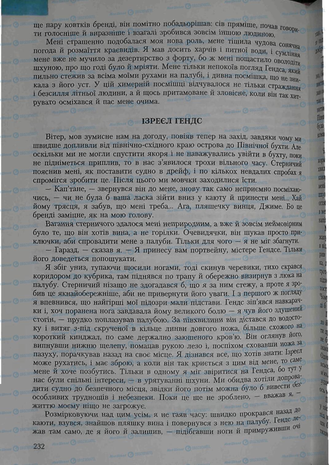 Підручники Зарубіжна література 6 клас сторінка 232