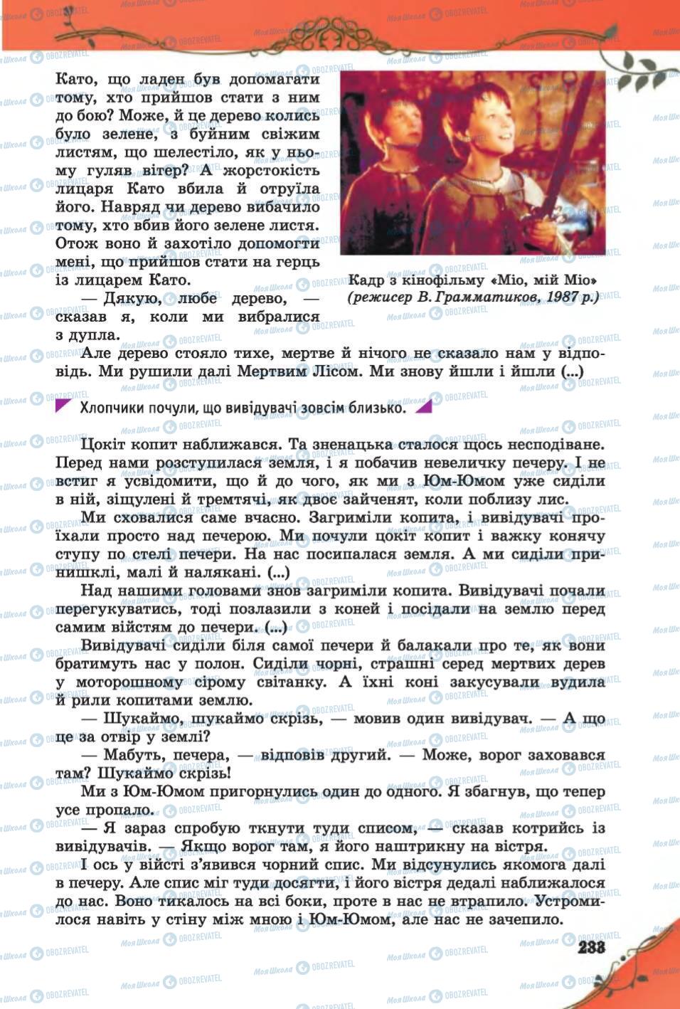 Підручники Зарубіжна література 6 клас сторінка  233