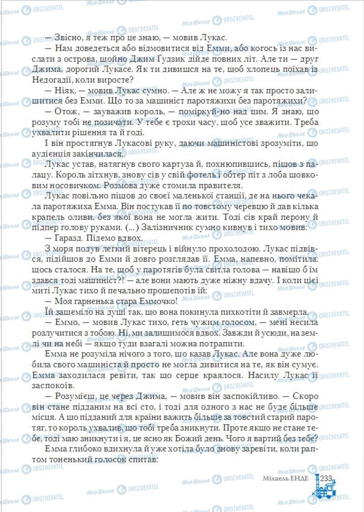 Підручники Зарубіжна література 6 клас сторінка 233