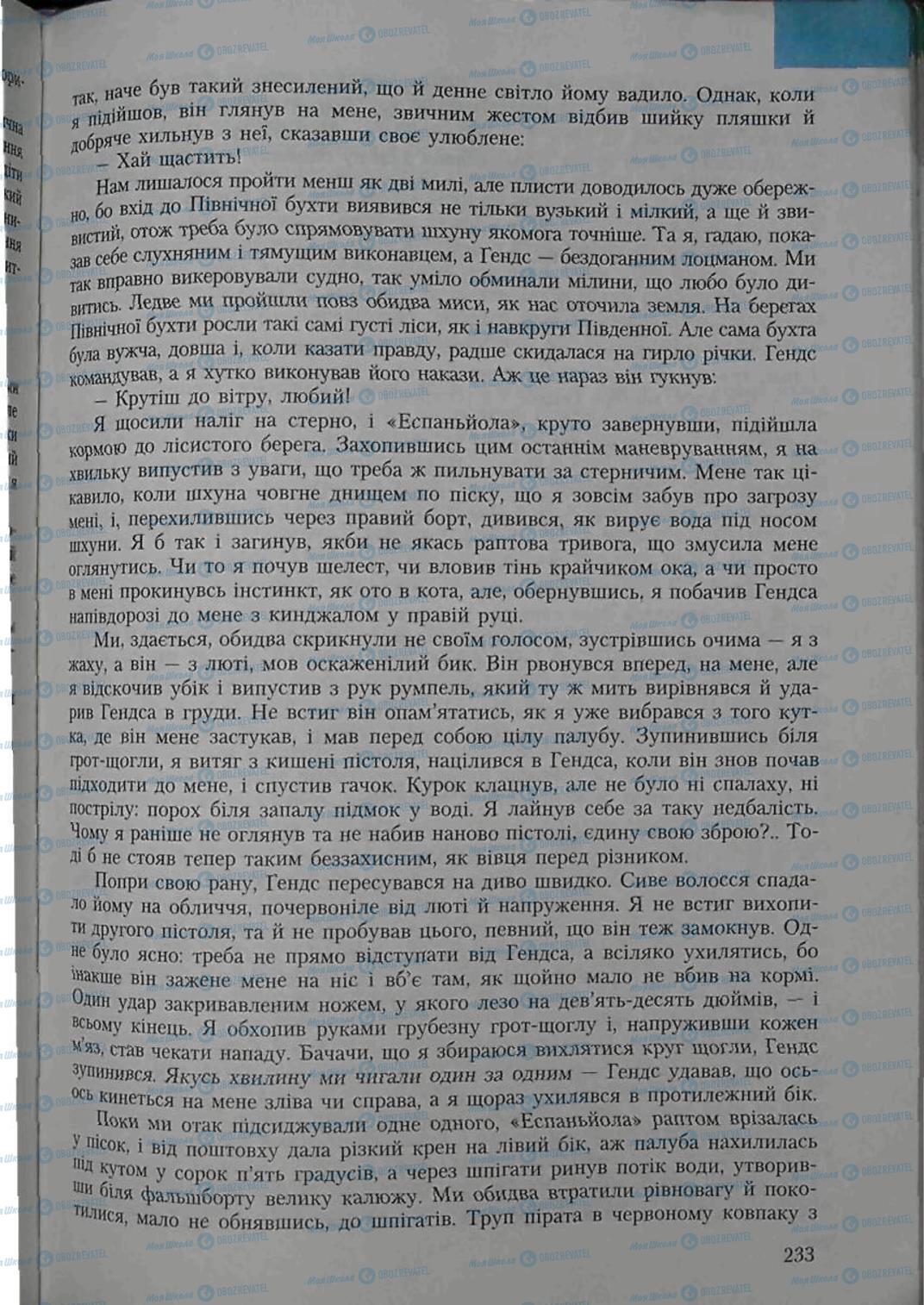 Підручники Зарубіжна література 6 клас сторінка 233