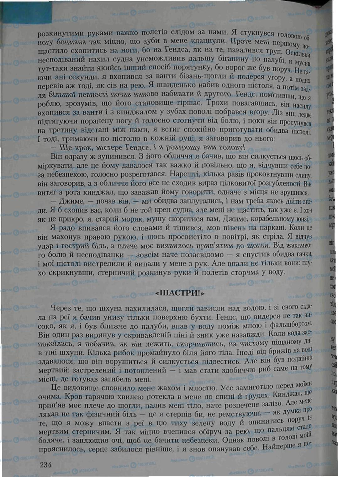 Підручники Зарубіжна література 6 клас сторінка 234