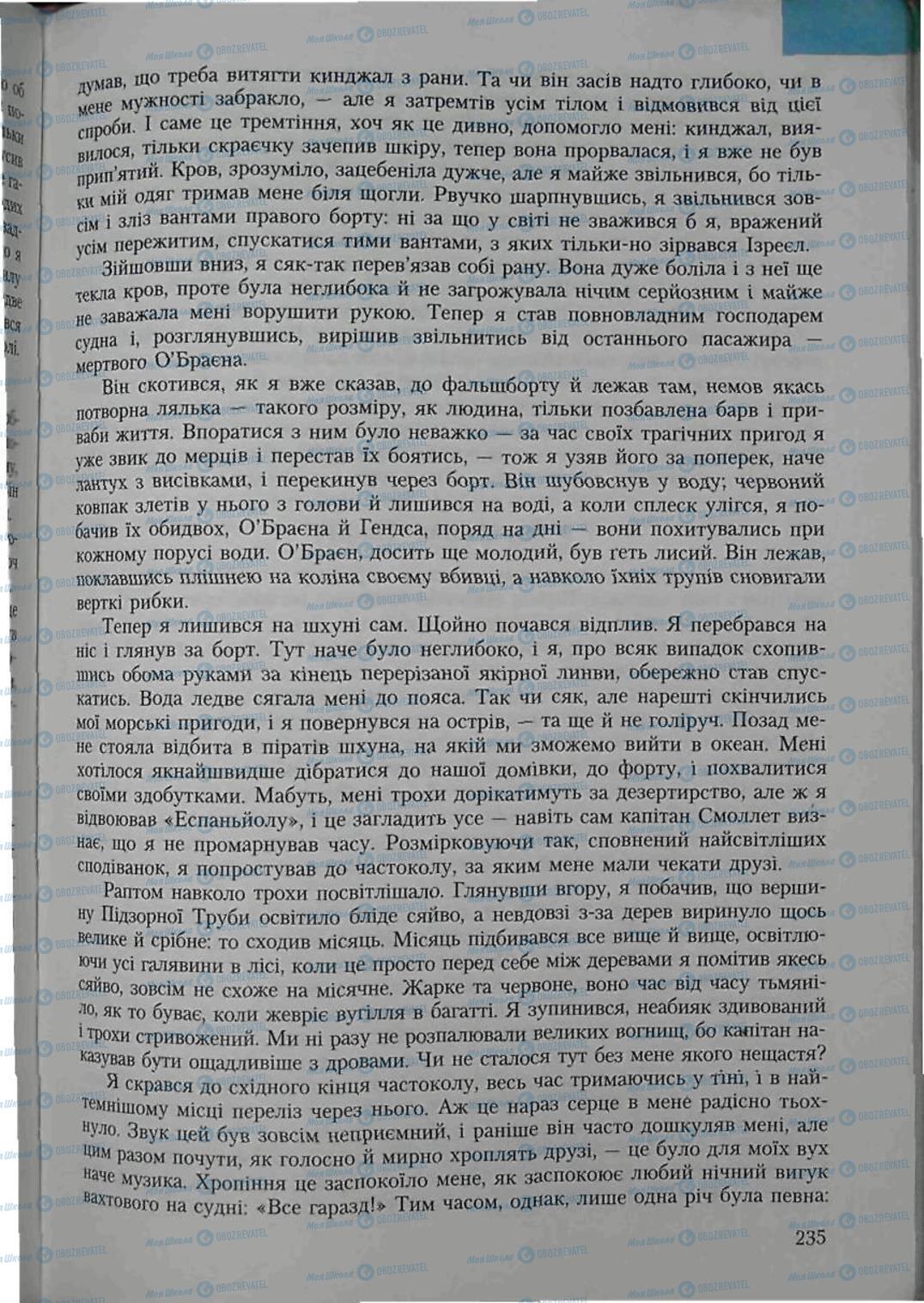 Учебники Зарубежная литература 6 класс страница 235