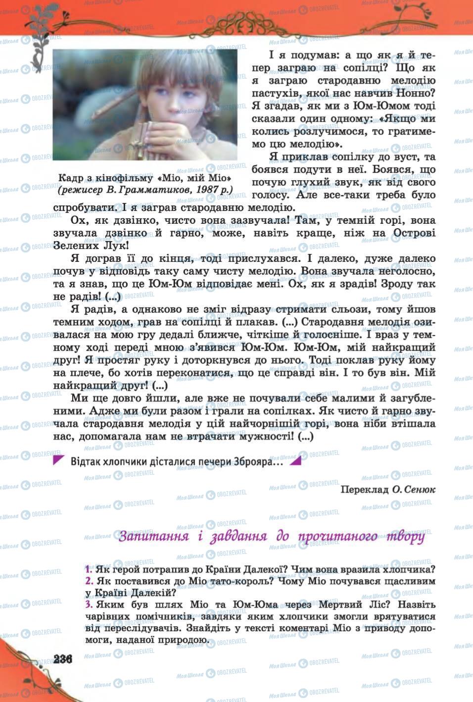 Учебники Зарубежная литература 6 класс страница  236