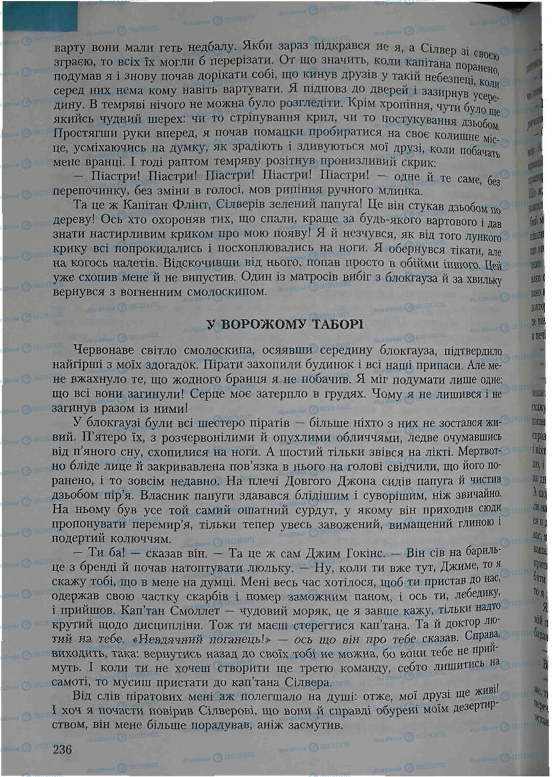 Учебники Зарубежная литература 6 класс страница 236