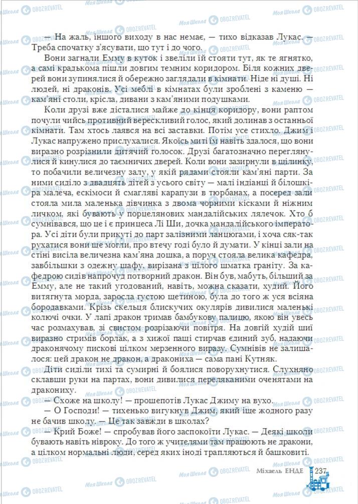 Підручники Зарубіжна література 6 клас сторінка 237