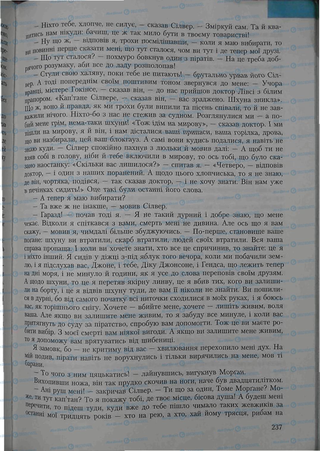 Підручники Зарубіжна література 6 клас сторінка 237