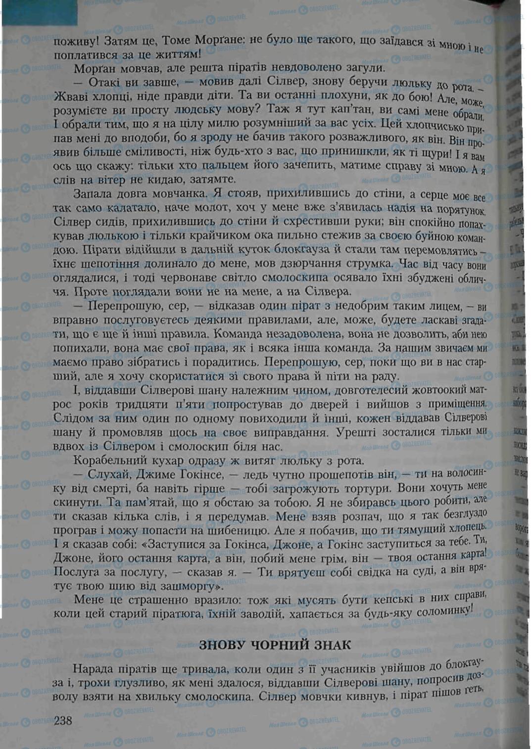 Підручники Зарубіжна література 6 клас сторінка 238