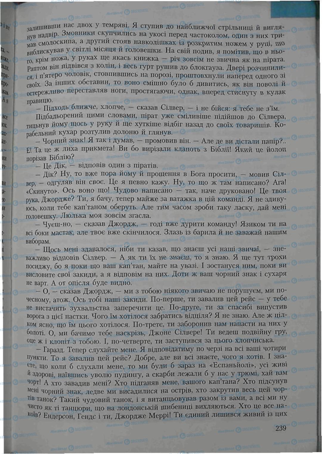 Підручники Зарубіжна література 6 клас сторінка 239