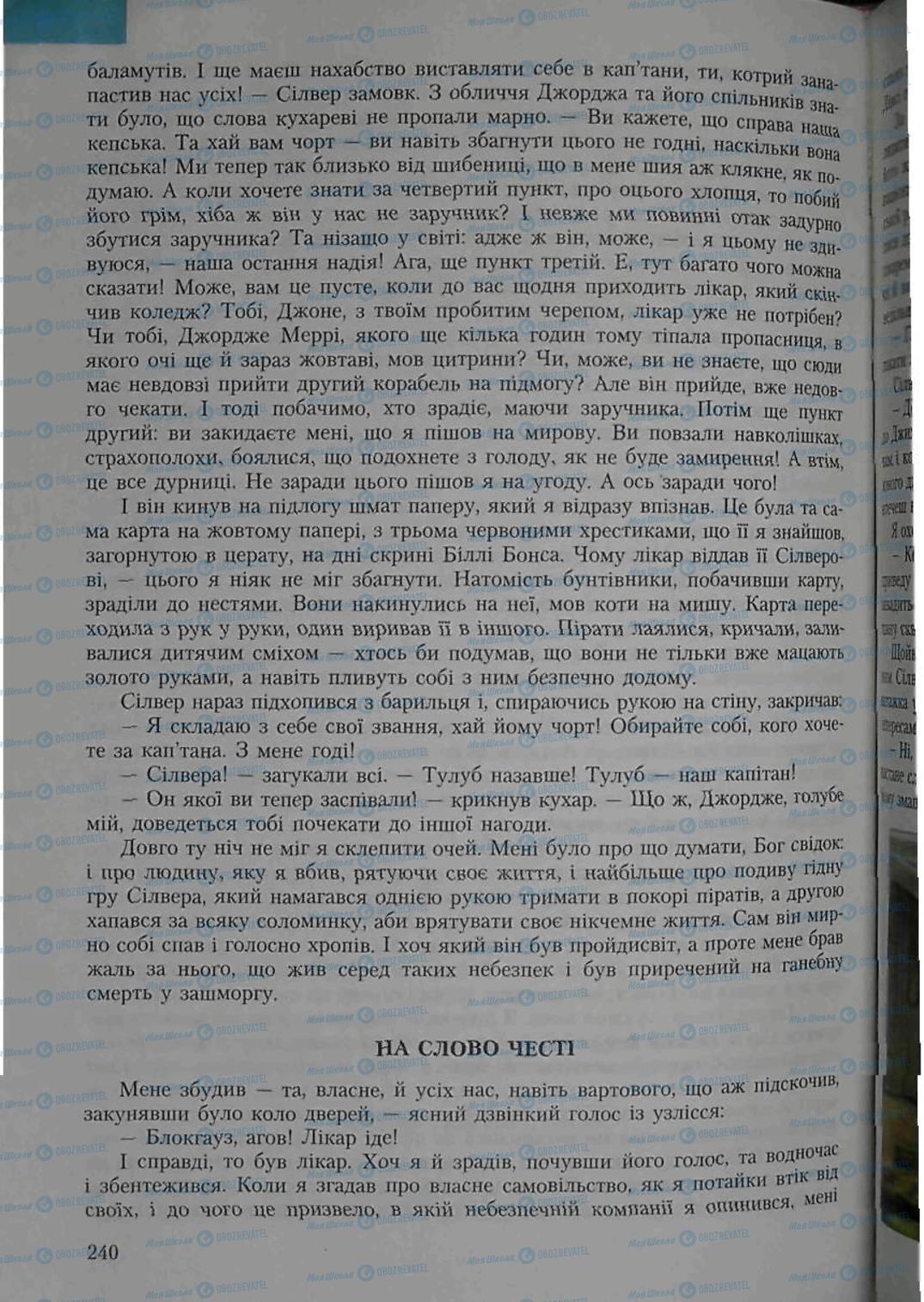 Підручники Зарубіжна література 6 клас сторінка 240