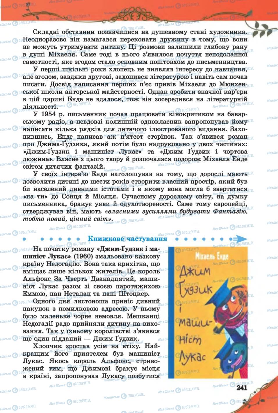 Підручники Зарубіжна література 6 клас сторінка  241