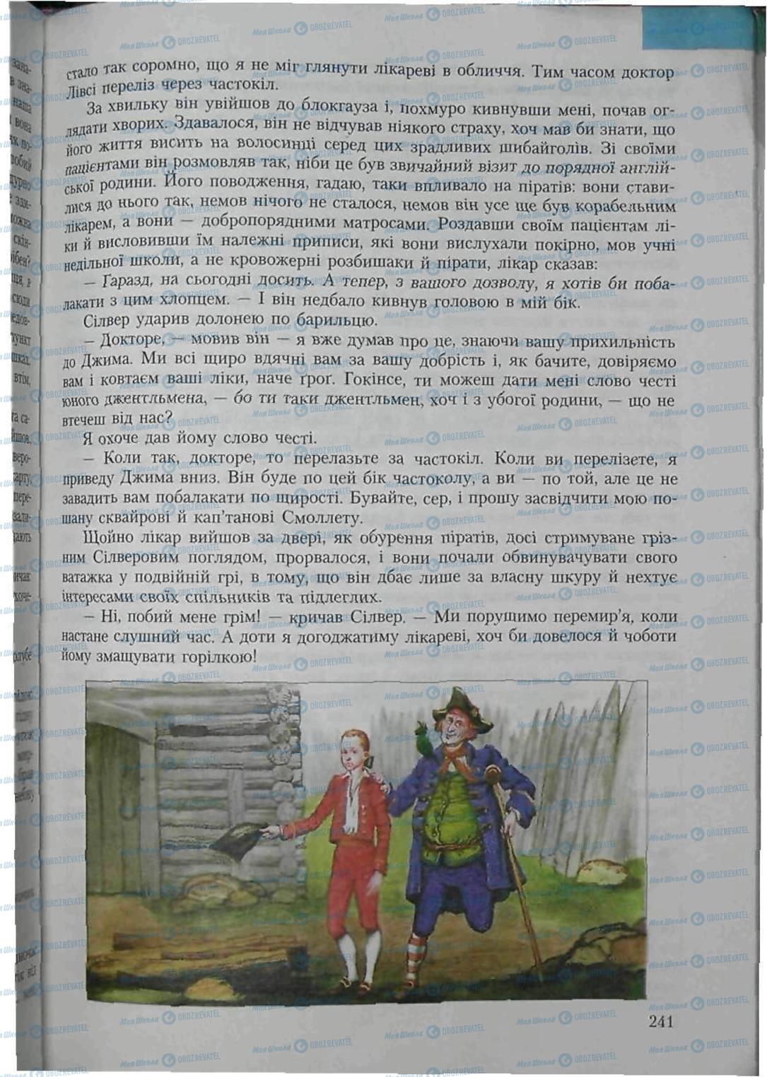 Підручники Зарубіжна література 6 клас сторінка 241