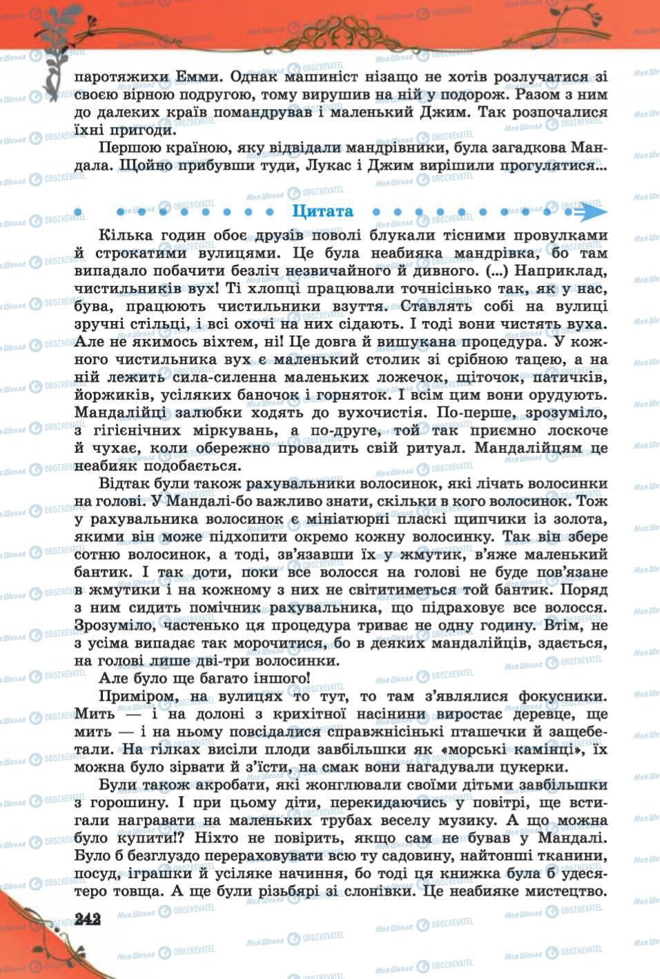 Підручники Зарубіжна література 6 клас сторінка  242