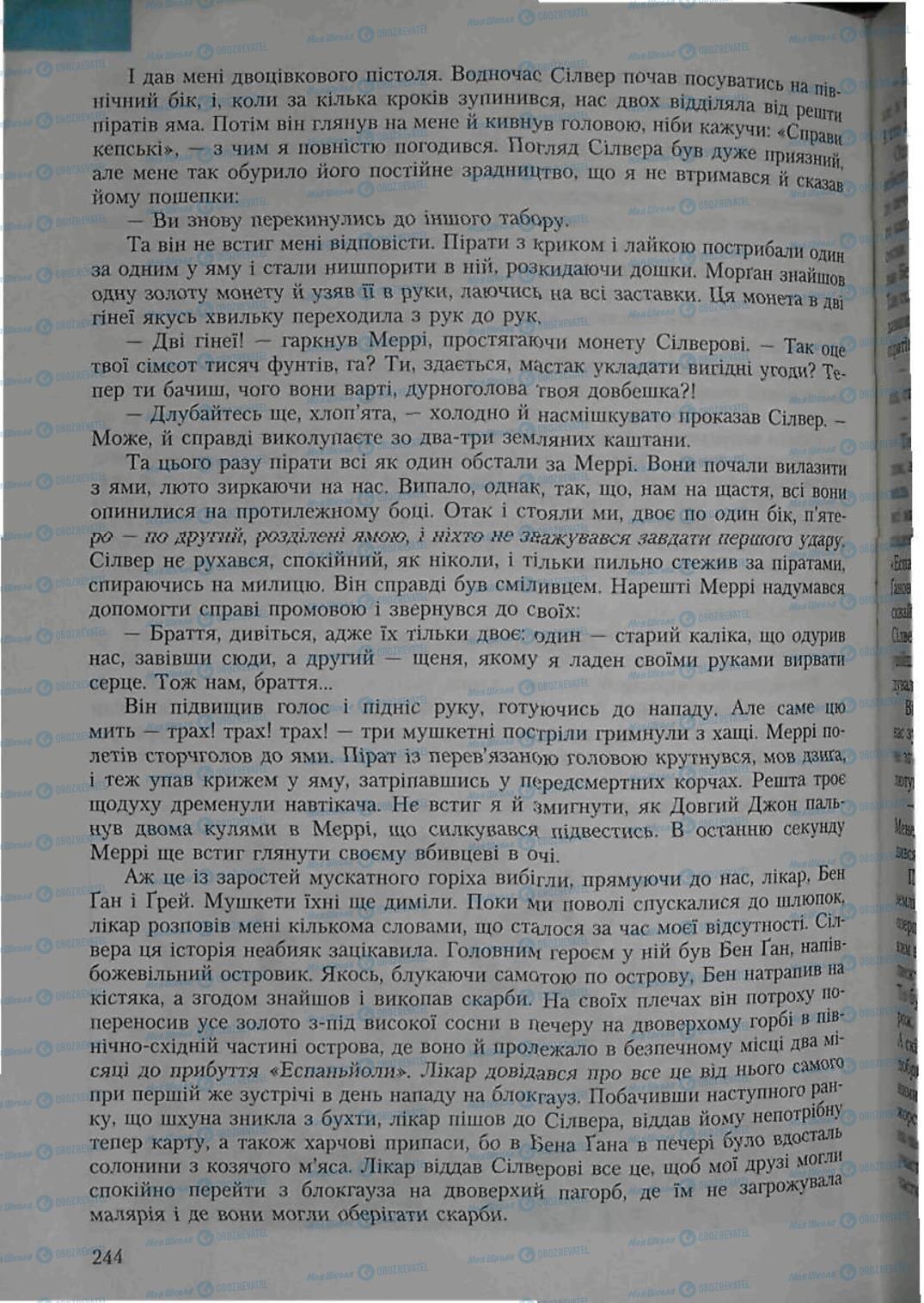 Підручники Зарубіжна література 6 клас сторінка 244