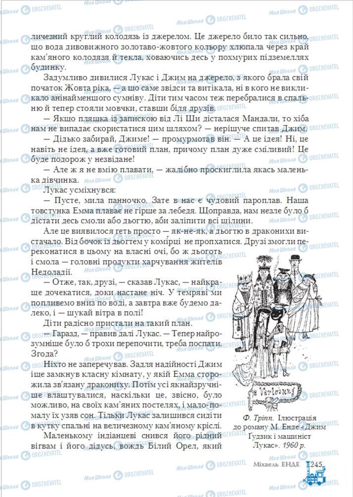 Підручники Зарубіжна література 6 клас сторінка 245