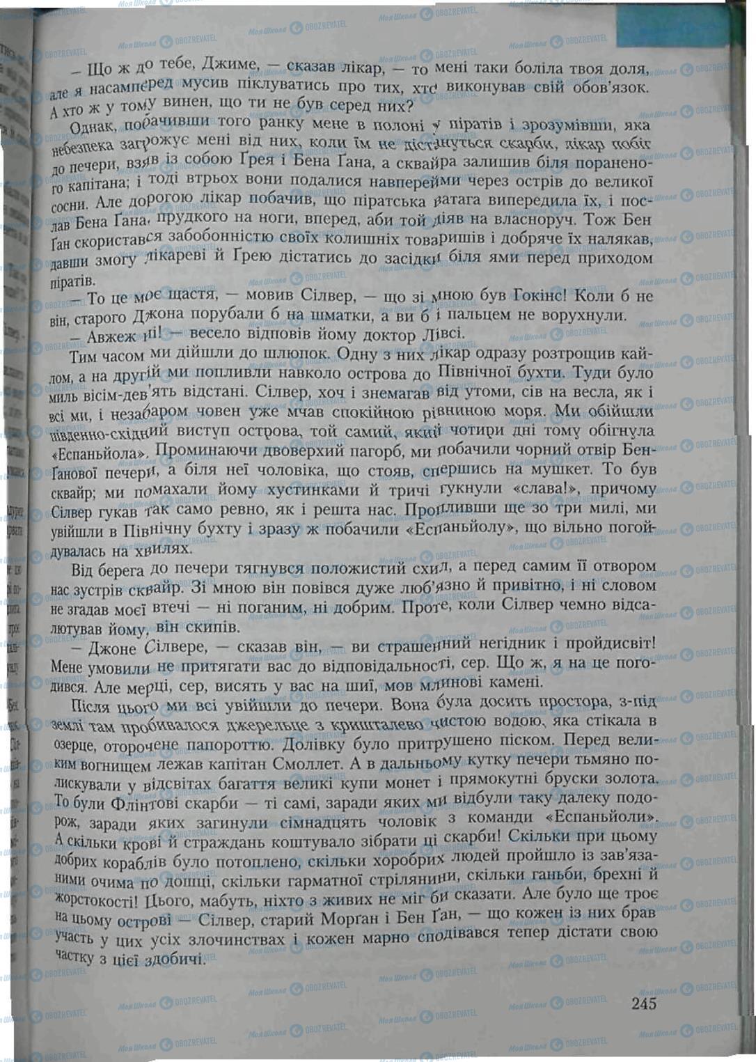 Підручники Зарубіжна література 6 клас сторінка 245
