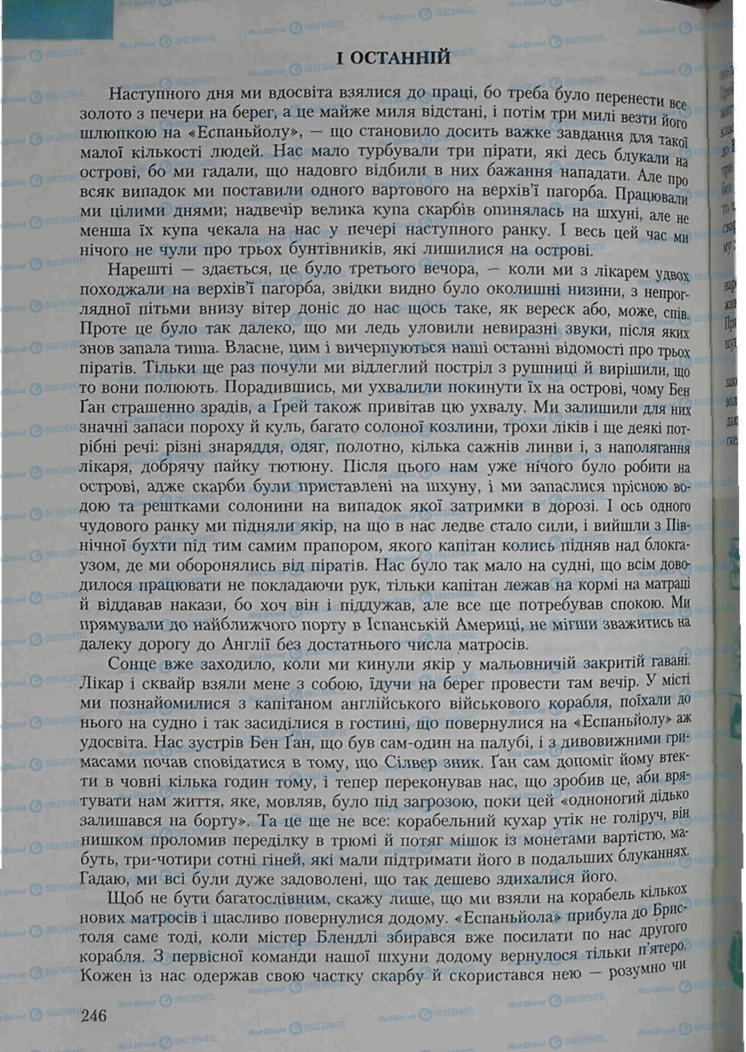 Підручники Зарубіжна література 6 клас сторінка 246