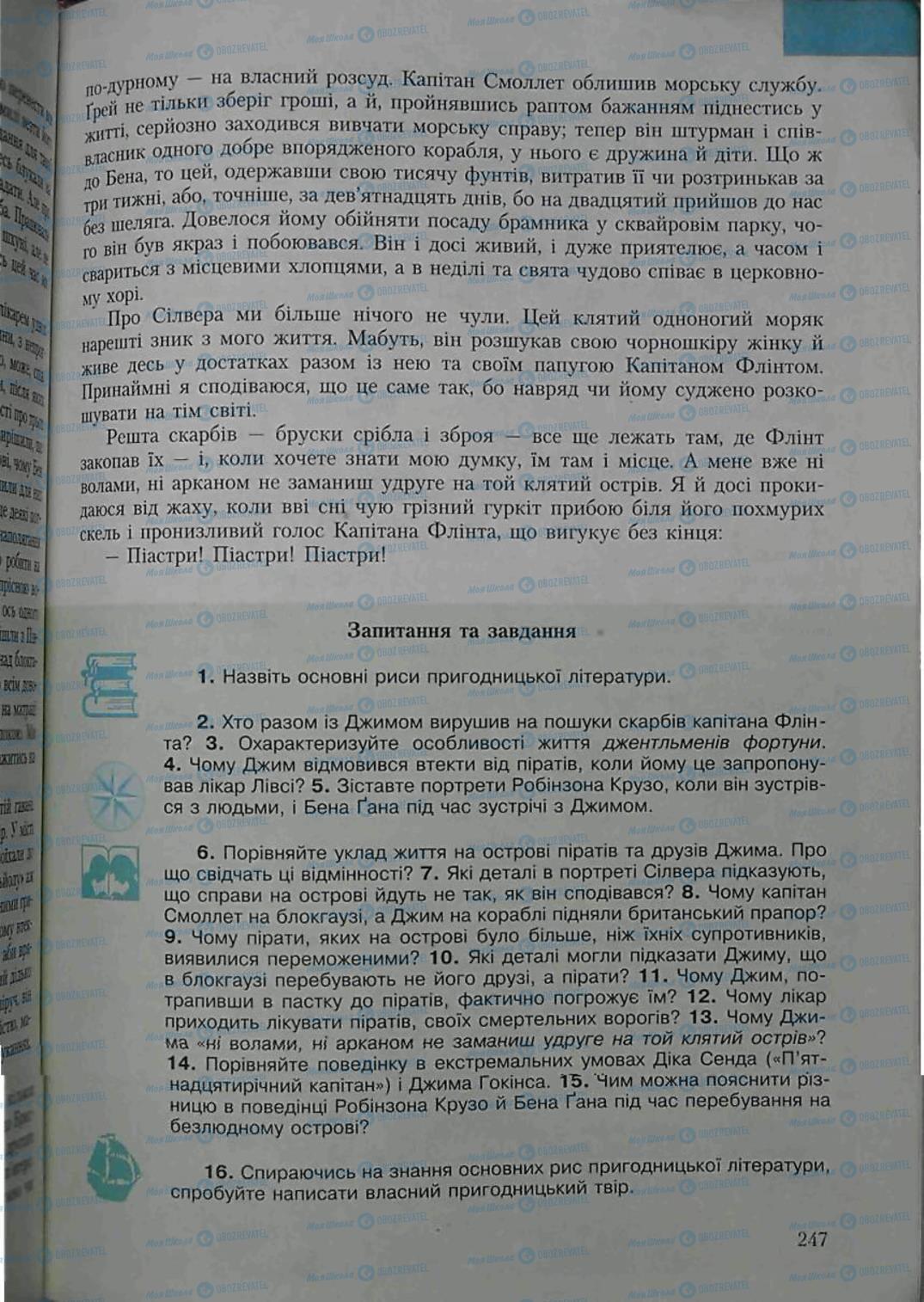 Підручники Зарубіжна література 6 клас сторінка 247