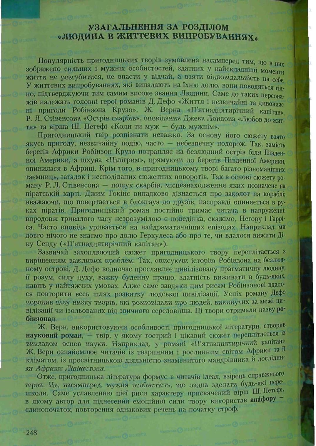 Підручники Зарубіжна література 6 клас сторінка 248