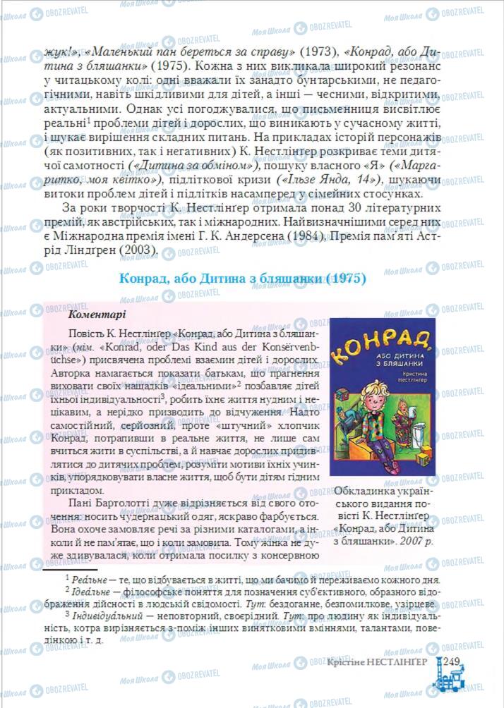 Учебники Зарубежная литература 6 класс страница 249