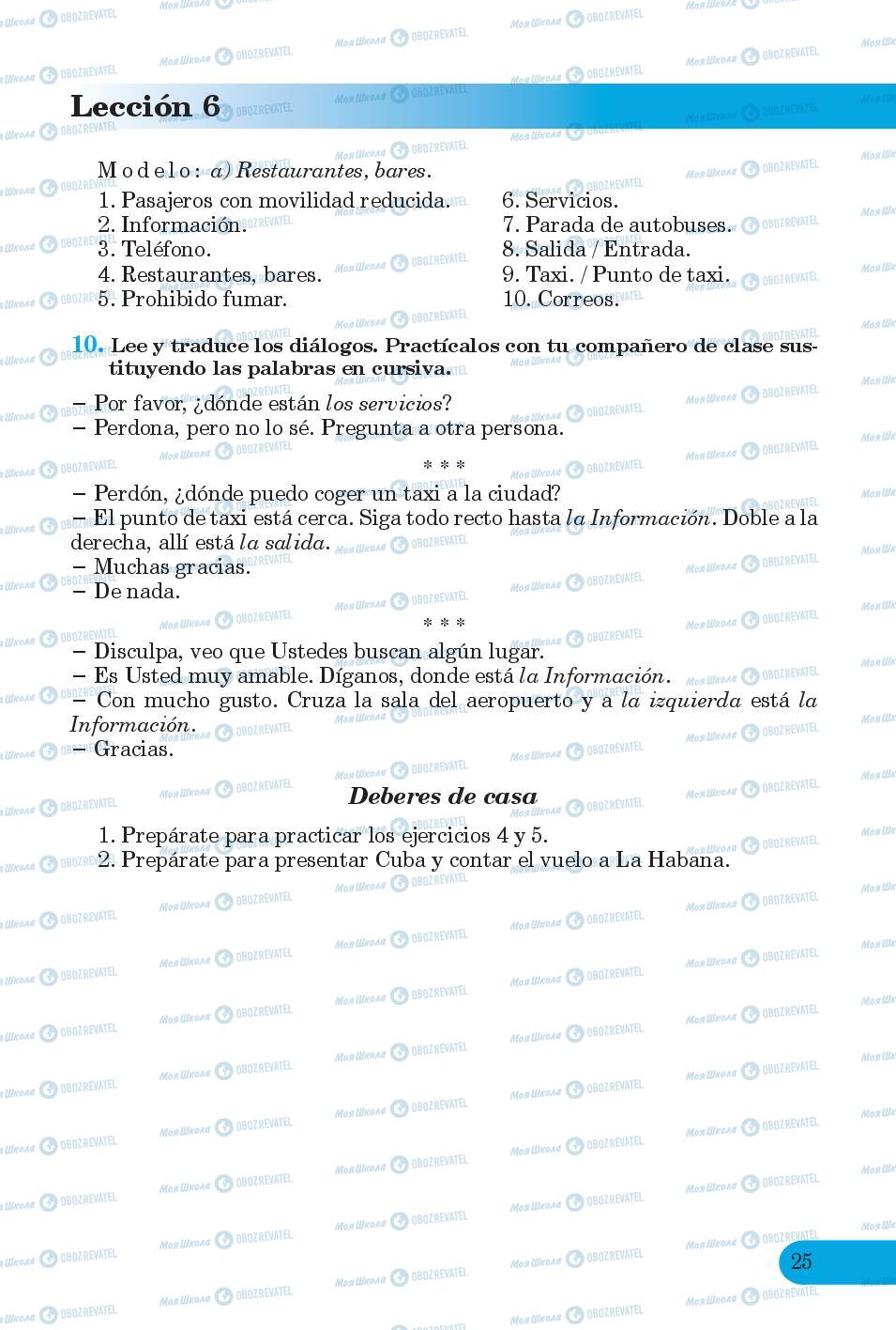 Учебники Испанский язык 6 класс страница 25