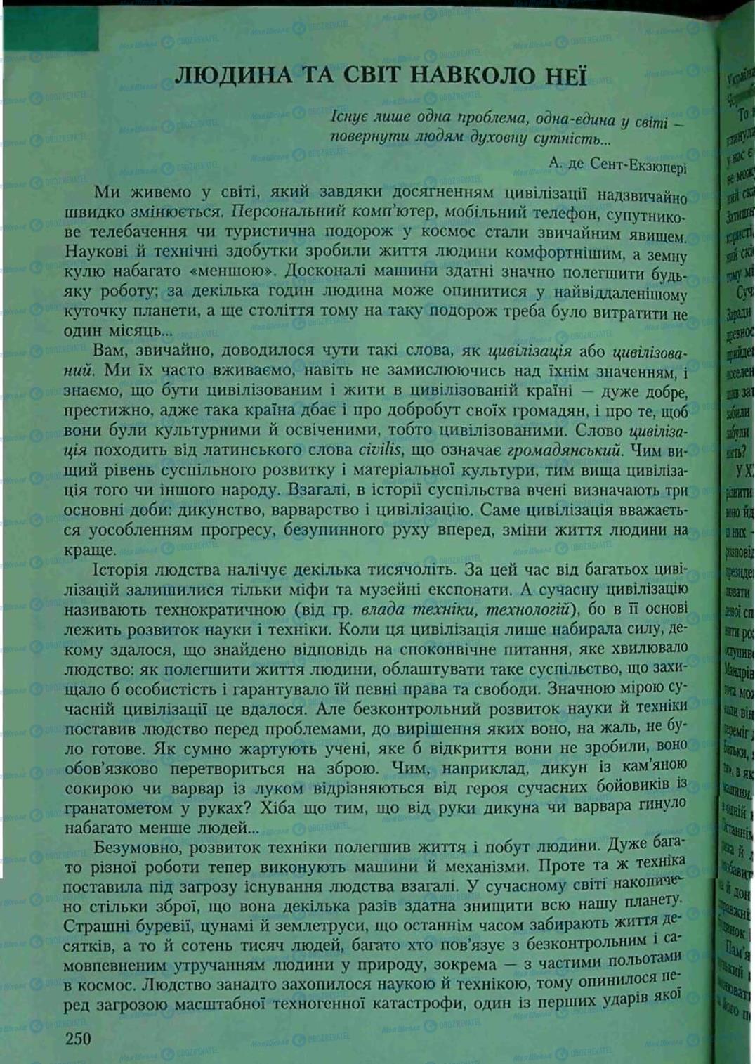 Підручники Зарубіжна література 6 клас сторінка 250