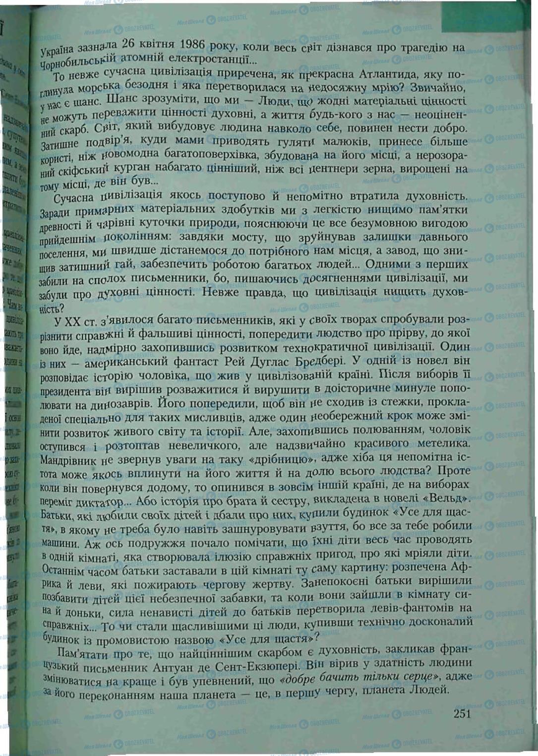 Підручники Зарубіжна література 6 клас сторінка 251