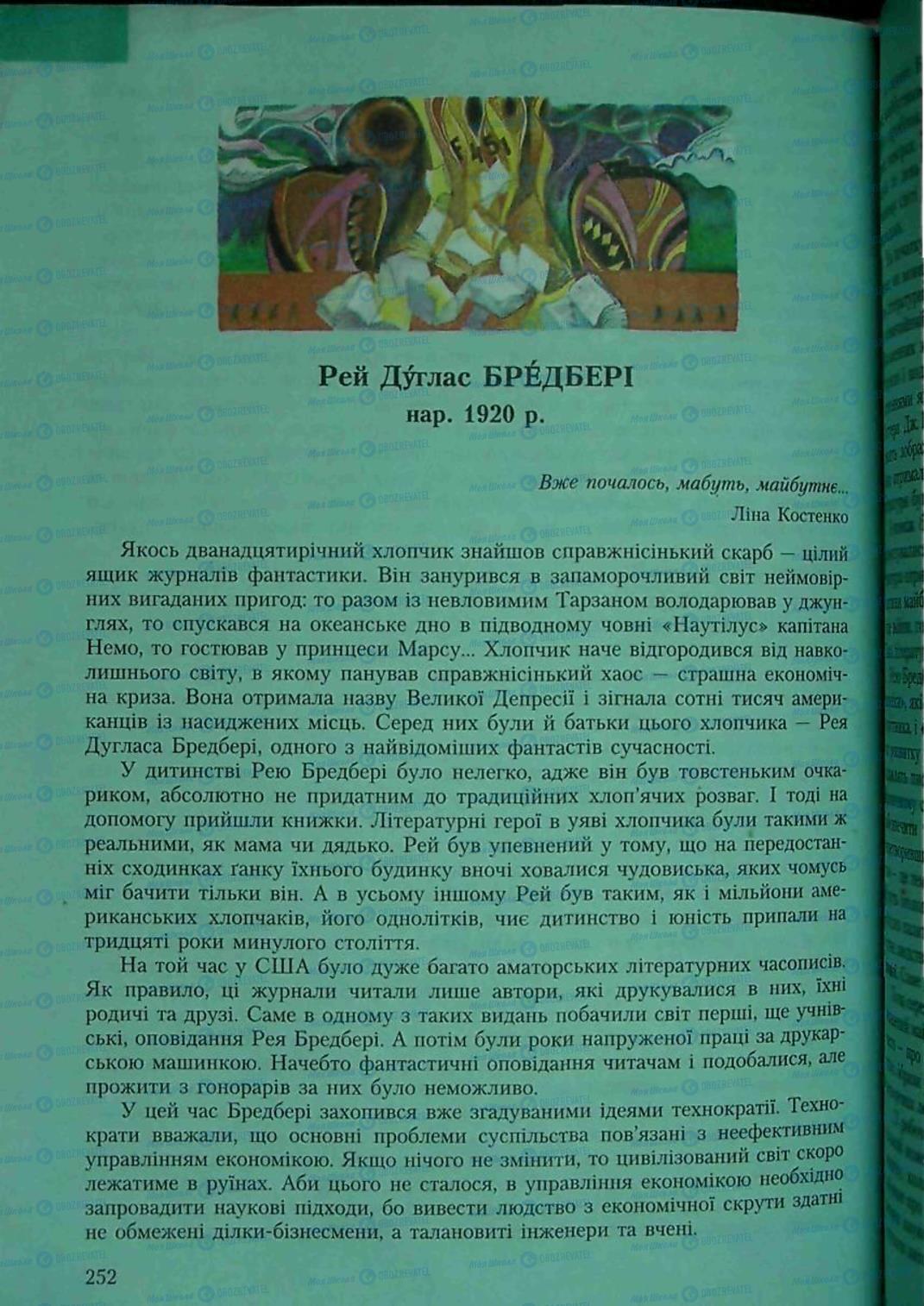 Підручники Зарубіжна література 6 клас сторінка 252