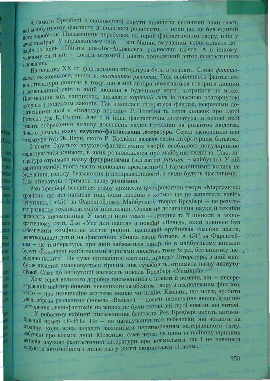 Підручники Зарубіжна література 6 клас сторінка 253