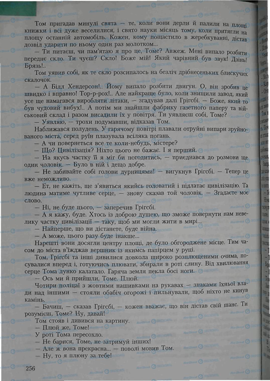 Учебники Зарубежная литература 6 класс страница 256