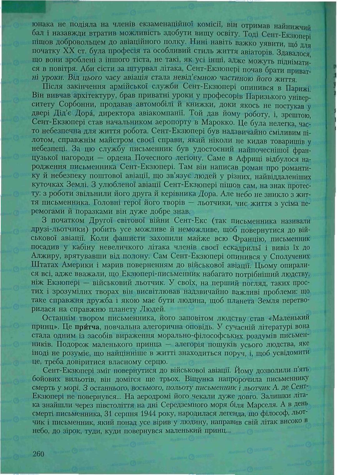 Підручники Зарубіжна література 6 клас сторінка 260
