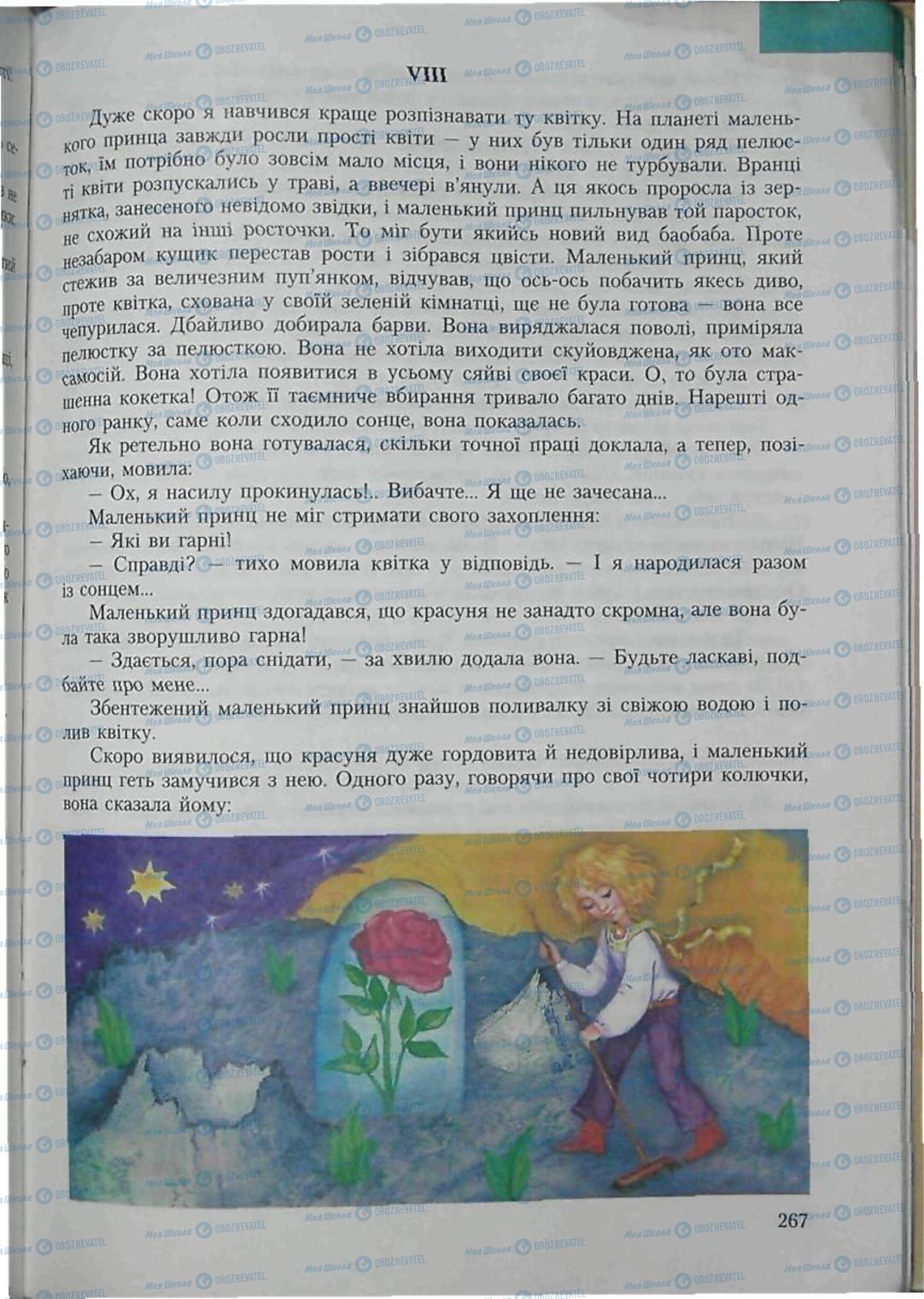 Учебники Зарубежная литература 6 класс страница 267